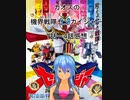 カオスの機界戦隊ゼンカイジャー1話～4話感想
