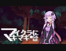 【Minecraft】 マイクラに捕らわれたマキマキ Part5 【VOICEROID実況】