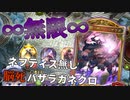 【シャドウバース】ネフティス居ないほうがバザラガ使うの楽しくて強くない?【shadowverse】