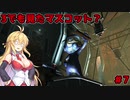 【DEAD_SPACE2】マキちゃんエンジニアになる【VOICEROID実況プレイ】＃7