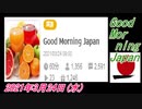 31-A 桜井誠、Good Morning Japan オレンジラジオ 2021年3月24日(水)菜々子の独り言