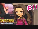 この娘も恋人候補だよね？【牧場物語オリーブタウンと希望の大地】#11