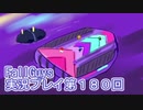 いつかきっと優勝して見せる！【FallGuys】実況プレイ第180回