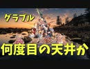 【グランブルーファンタジー Part32】俺たちのガチャは止まらねぇ。あのキャラを深追いした結果過去最高に飯がうまい動画になった気がする127連ガチャ！！！！！