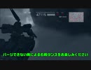 ARMORED CORE 4をちょこっと縛り実況プレイ　part5