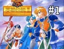 【実況】英雄の息子も英雄になるぞ1【英雄伝説Ⅱ】