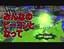 【日刊スプラトゥーン2】全ルールランキング入りしたダイナモ使いのガチマッチ実況Season35-31【Xパワー2445エリア】ダイナモローラーベッチュー/ウデマエX/ガチエリア