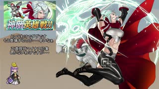 【FEH】ゆっくり神階英雄の軌跡219【ダグInf】