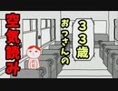 【空気読み】はツッコミどこ満載だった。