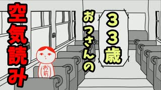 【空気読み】はツッコミどこ満載だった。