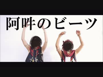 【スカラビアで】 阿吽のビーツ　踊ってみた 【ツイステ】