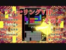 フィーリングVIP　その４　【TETRIS99】　【VIP】