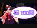 【雀魂-じゃんたま-】初心者の麻雀生活　１００日目　祝１００回
