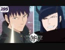 ☆295★ 大規模侵攻編 D