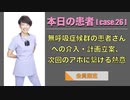 本日の患者[case.26] - 無呼吸症候群の患者さんへの介入·計画立案、次回のアポに繋げる熱意 -【会員限定】