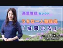 『高里智佳セレクト「うちなー人物辞典」－城間正安ー(前半)』高里智佳 AJER2021.3.31(5)