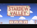 【刀剣乱舞偽実況】鶴と膝のほのぼの農業その1【Stardew Valley】