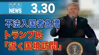 不法入国者急増、トランプ氏「近く国境訪問」