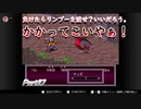【BOF2：ブレスオブファイア2】リンプーちゃんはいったん預けるだけだから！取り返すから！：27【ゲーム実況】