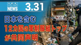 日本を含む12カ国の軍制服組トップが共同声明