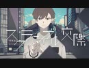 スクランブル交際 rap arrange【賭黒まきな】