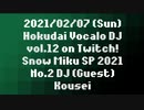 KomaRimix 番外編 / 北大ボカロDJvol.12 雪ミクSP2021 No.2 DJ Kousei (2021.2.7)