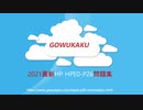 HP HPE0-P26試験,HPE0-P26試験問題集,HPE0-P26模擬試験,HPE0-P26試験過去問|gowukaku