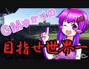 【OOTP22】GMゆかりの目指せ世界一2nd#1