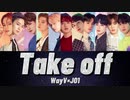 【WayV×JO1】もしJO1がWayVのTake offを歌ったら