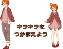 【飴唄ニト・ニヒト】キラキラをつかまえよう【オリジナル】
