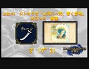 【モンハンライズ】上位６ジンオウガ　太刀ソロ捕獲　3'17"21/ Zinogre LS Solo 【MHRise】