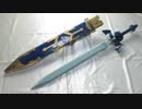 マスターソードを作る【ゼルダの伝説】※詳しい作り方は動画の説明欄をご覧下さい