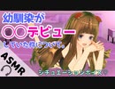 【男性向け】幼馴染が◯◯デビューしていた件について【シチュエーションボイス】私の動画、み、見たと⁈みんなには黙っててくれるかいな…⁇【ASMR】【Binaural】【バイノーラル音声作品】