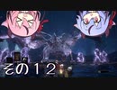 【DARKSOULS3】薪の王、亡者の王、梅干しの王【鳴花ーズ実況】その１2