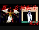 【ゆっくり実況】 真・女神転生 #34（終）（SFC版）