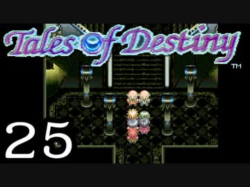 【実況】がっつり テイルズ オブ デスティニーpart25