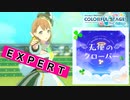 【プロジェクトセカイ】天使のクローバー【EXPERT】