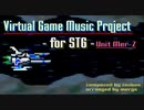 【全曲アレンジ】仮想シューティングゲーム