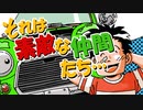 【漫画】ミニフリーク誌掲載 ミニマンガ それは素敵な仲間たちVol.1【マンガ動画】