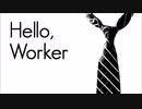 Hello, Worker　歌ってみた