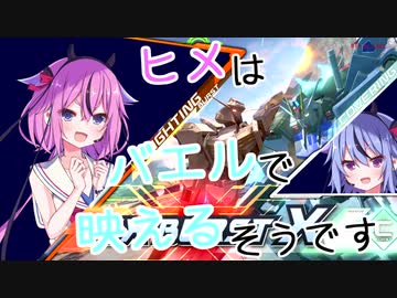 【EXVS2XB】ヒメはバエルで映えるようです #11 or Last