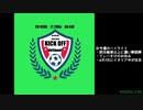 週末ハイライト KICK OFF欧蹴！！#26(2021.03.30)