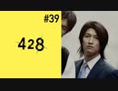 ＃39【加納編12時】428 封鎖された渋谷で実況