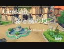 【原神/Genshin】風花祭逸話「霧と風の境」/プレイ動画