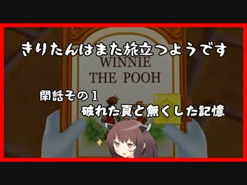 【KH2FM+】きりたんはまた旅立つようです　第七話【VOICEROID実況】