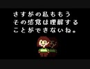 Chara(キャラ)も戸惑う２度目のGルートエンディング【非公式日本語版】