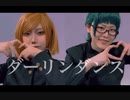 【呪術廻戦コスプレで】ダーリンダンス 踊ってみた【ちな箸】