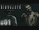 クソビビりの人生初ホラーゲーム【バイオハザード HD】#1【実況】