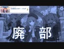 【プリコネ】尺の長さで運営の気合の入れ方がわかるストーリー【なかよし部イベストop】