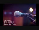 【歌ってみた】ONE OK ROCK Stand Out Fit In